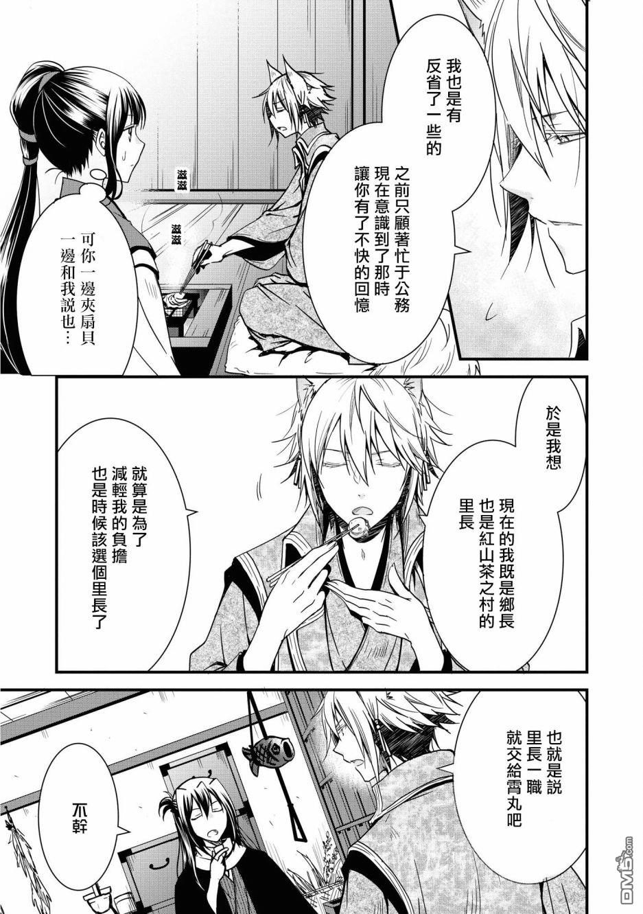 狐狸大人的异族婚姻谭 第6话 第7页