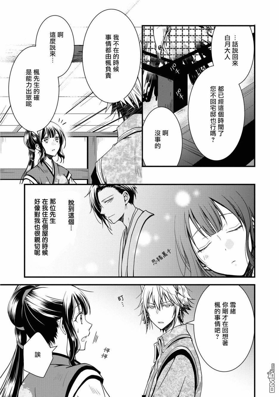 狐狸大人的异族婚姻谭 第6话 第9页