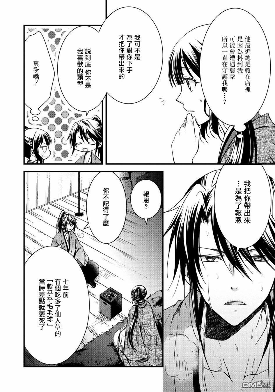 狐狸大人的异族婚姻谭 第7话 第10页