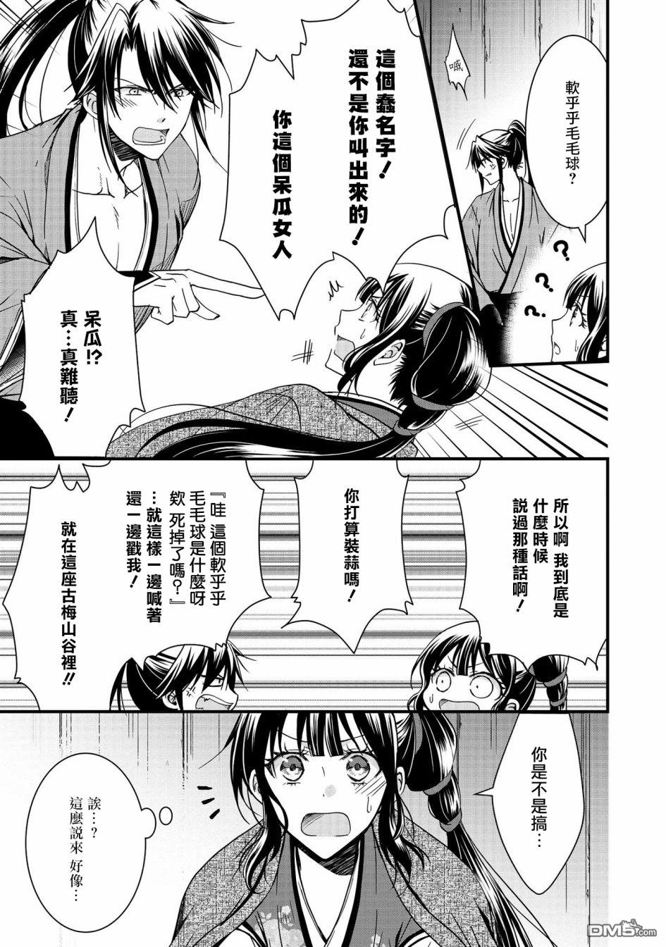 狐狸大人的异族婚姻谭 第7话 第11页