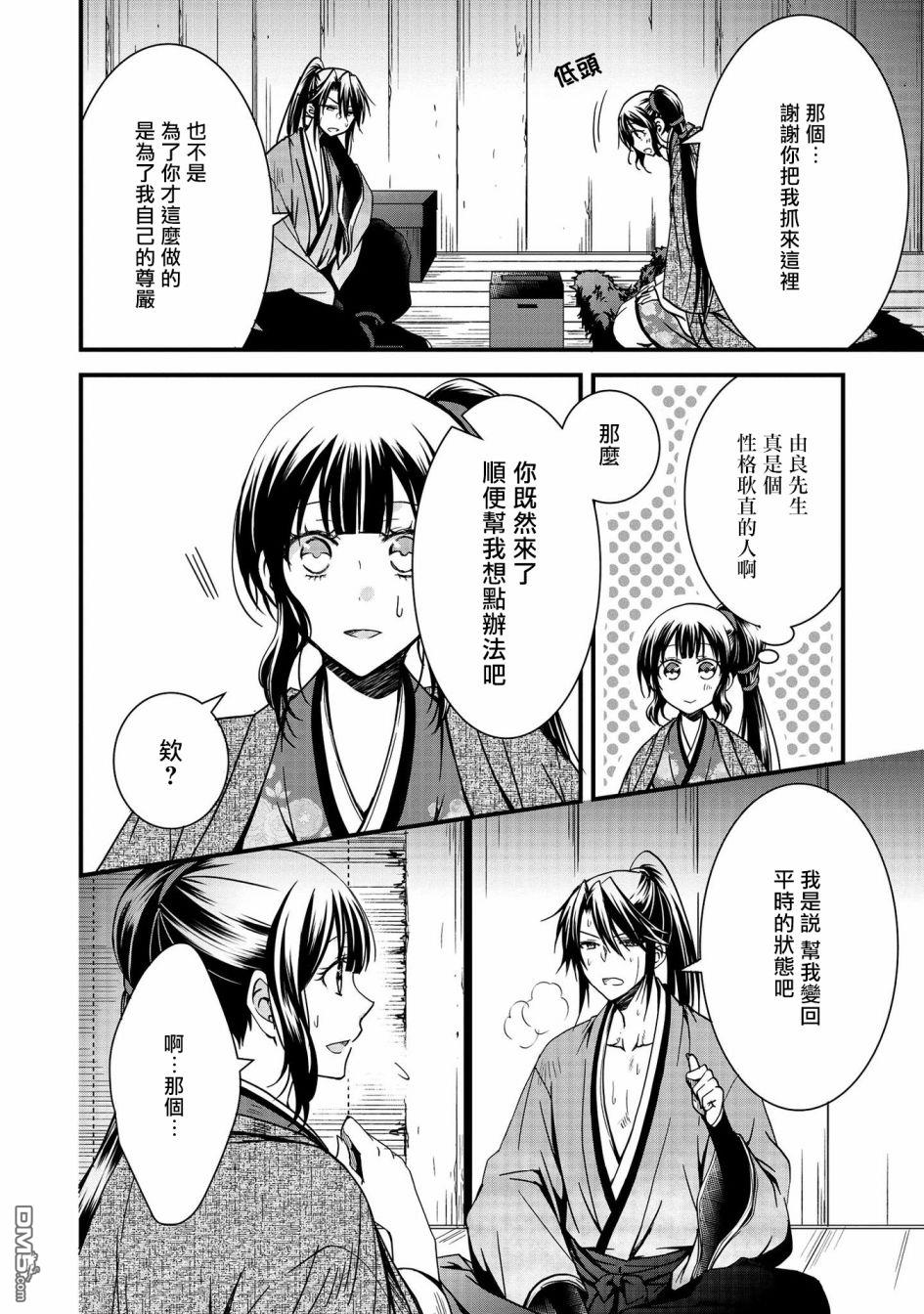 狐狸大人的异族婚姻谭 第7话 第14页