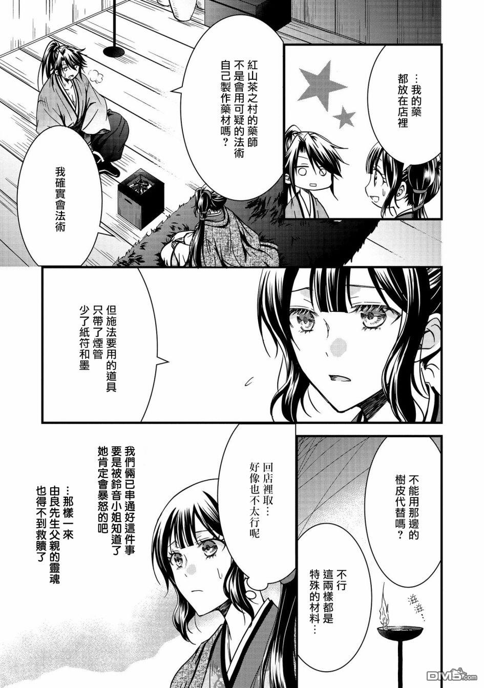 狐狸大人的异族婚姻谭 第7话 第15页