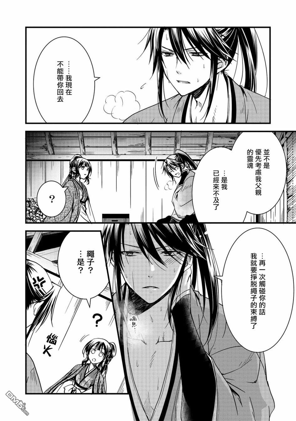 狐狸大人的异族婚姻谭 第7话 第16页
