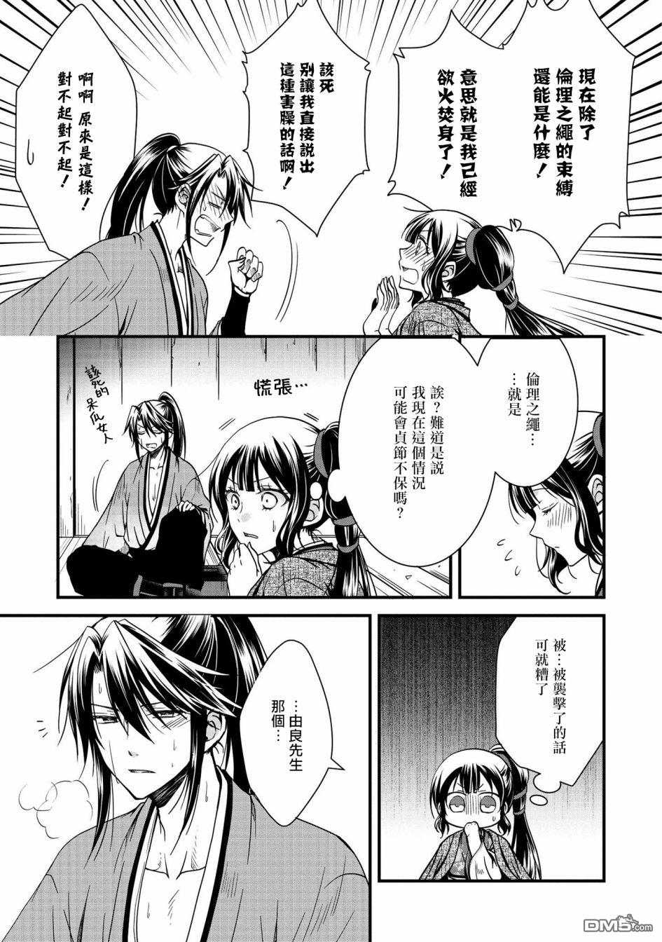 狐狸大人的异族婚姻谭 第7话 第17页