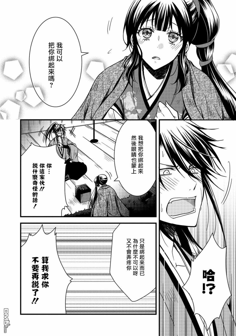 狐狸大人的异族婚姻谭 第7话 第18页