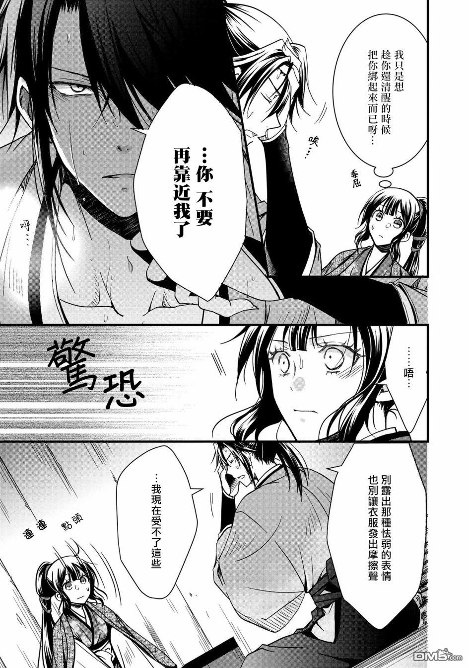 狐狸大人的异族婚姻谭 第7话 第19页