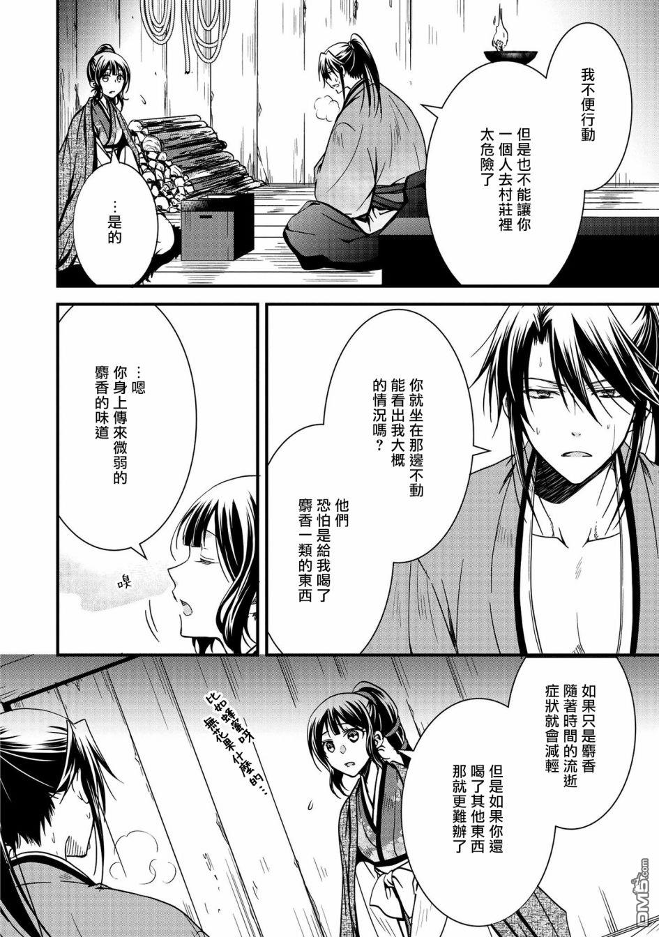 狐狸大人的异族婚姻谭 第7话 第20页