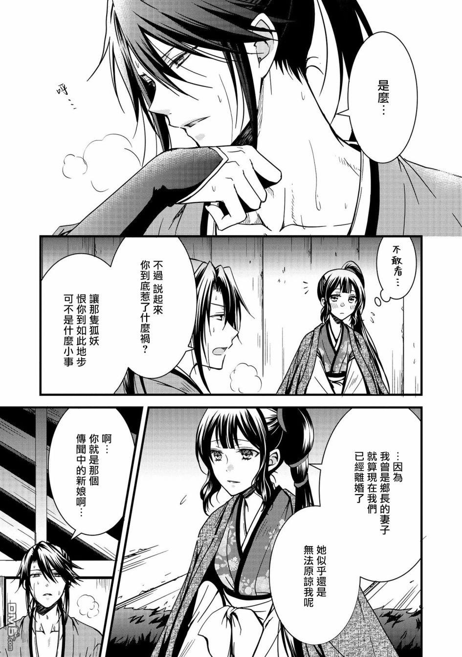 狐狸大人的异族婚姻谭 第7话 第21页