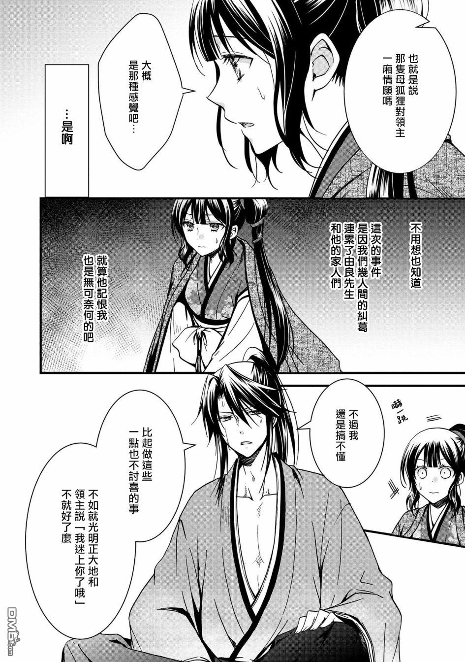 狐狸大人的异族婚姻谭 第7话 第22页