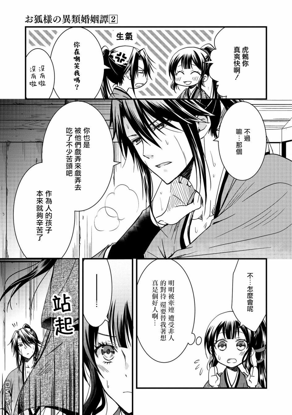 狐狸大人的异族婚姻谭 第7话 第23页