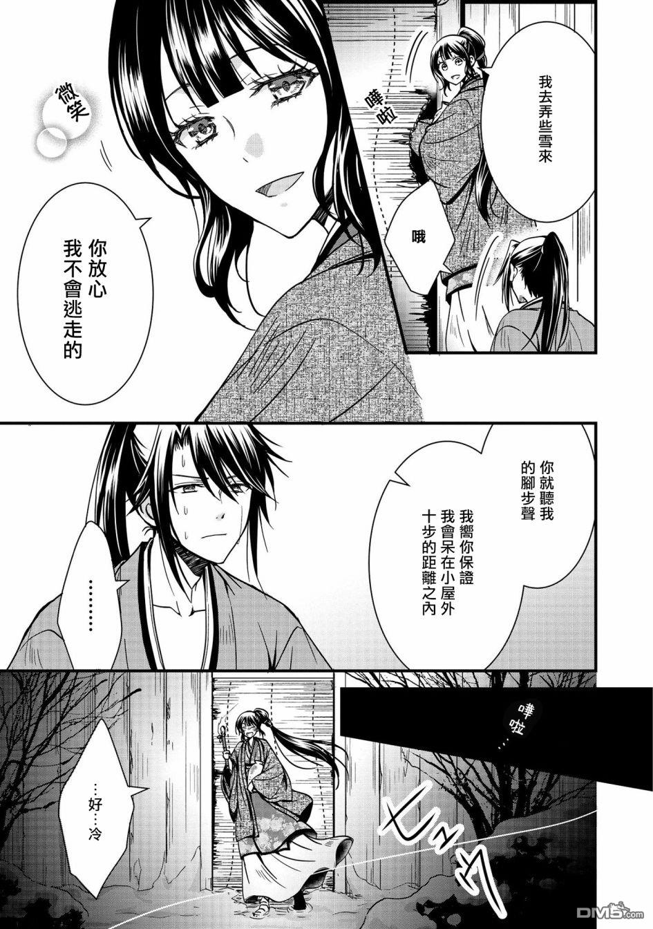 狐狸大人的异族婚姻谭 第7话 第25页