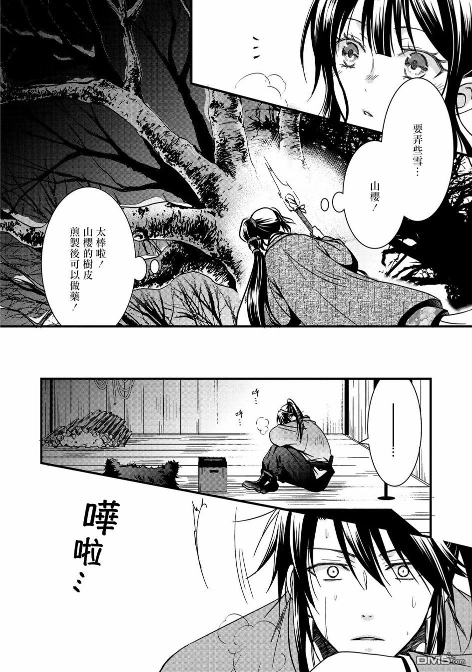 狐狸大人的异族婚姻谭 第7话 第26页