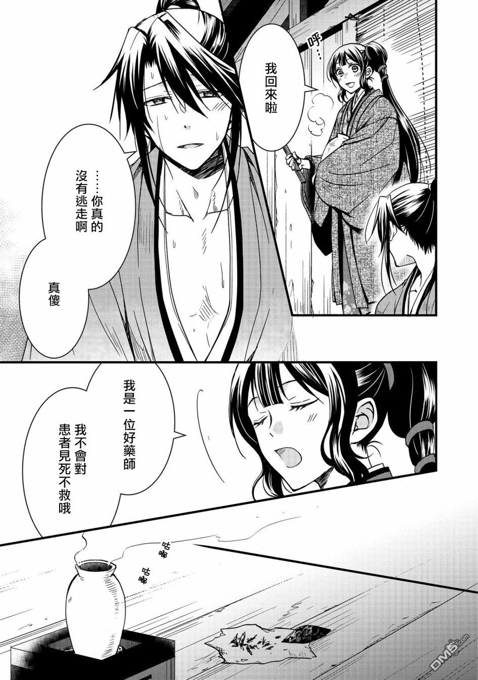 狐狸大人的异族婚姻谭 第7话 第27页