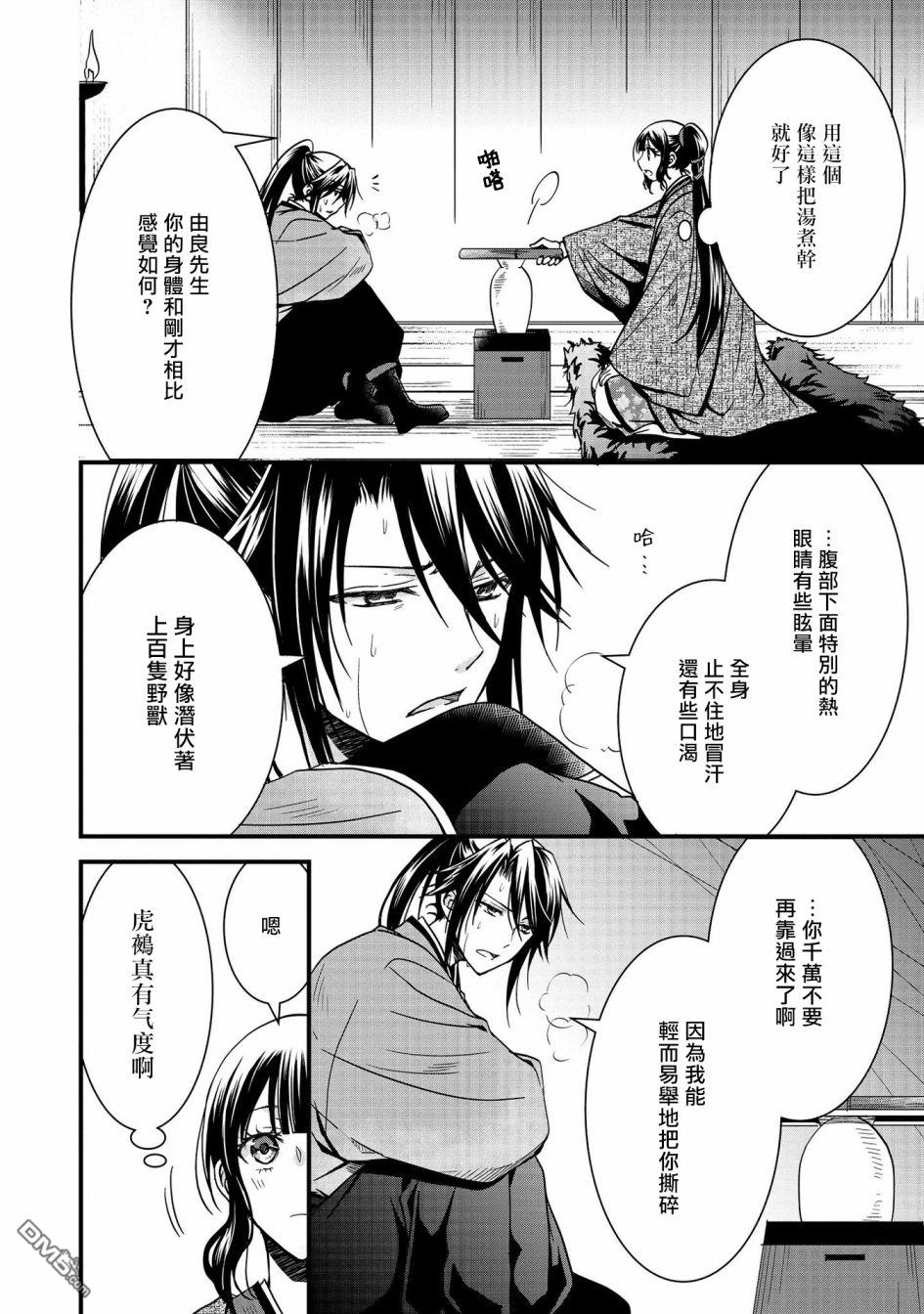 狐狸大人的异族婚姻谭 第7话 第28页