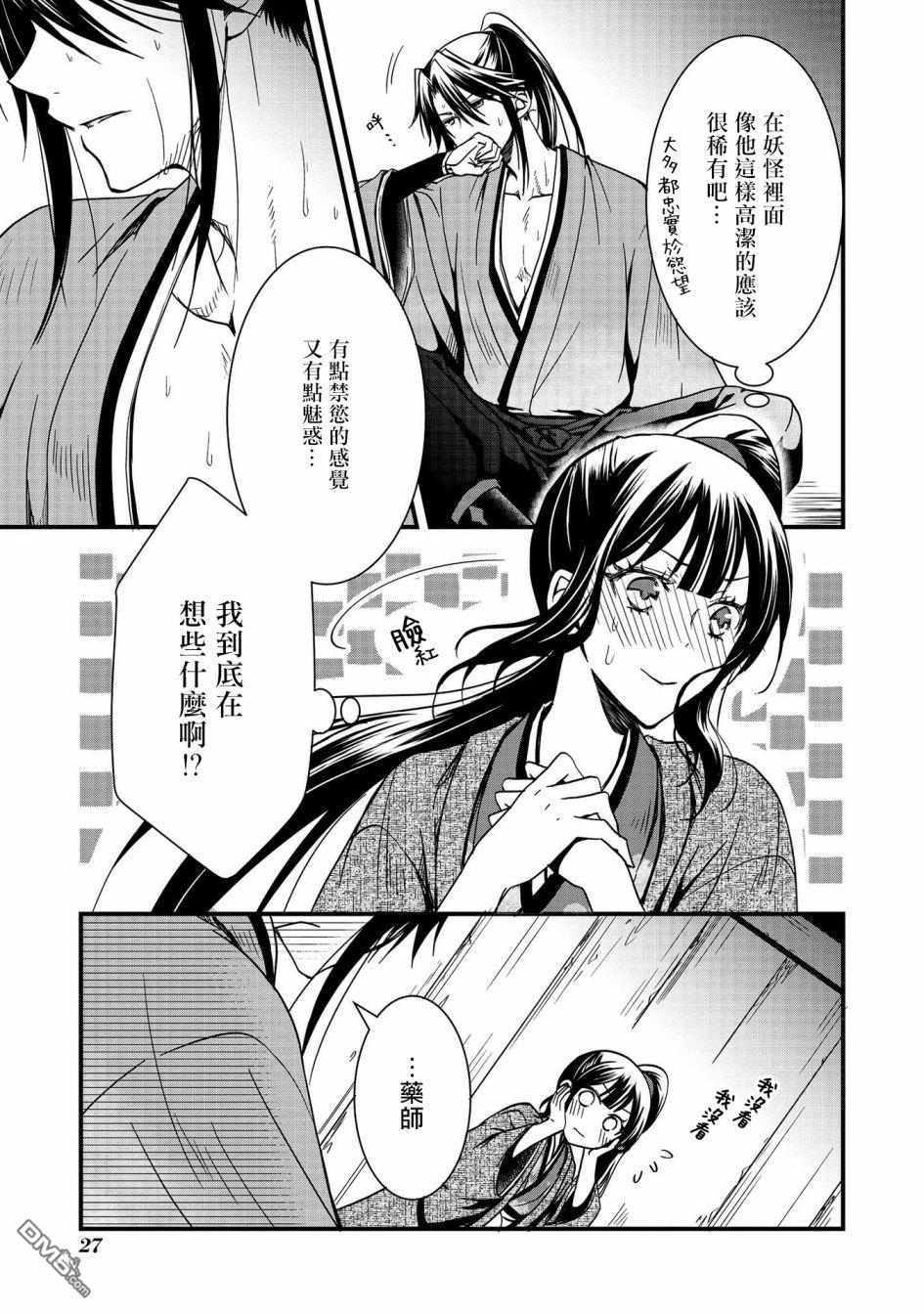 狐狸大人的异族婚姻谭 第7话 第29页