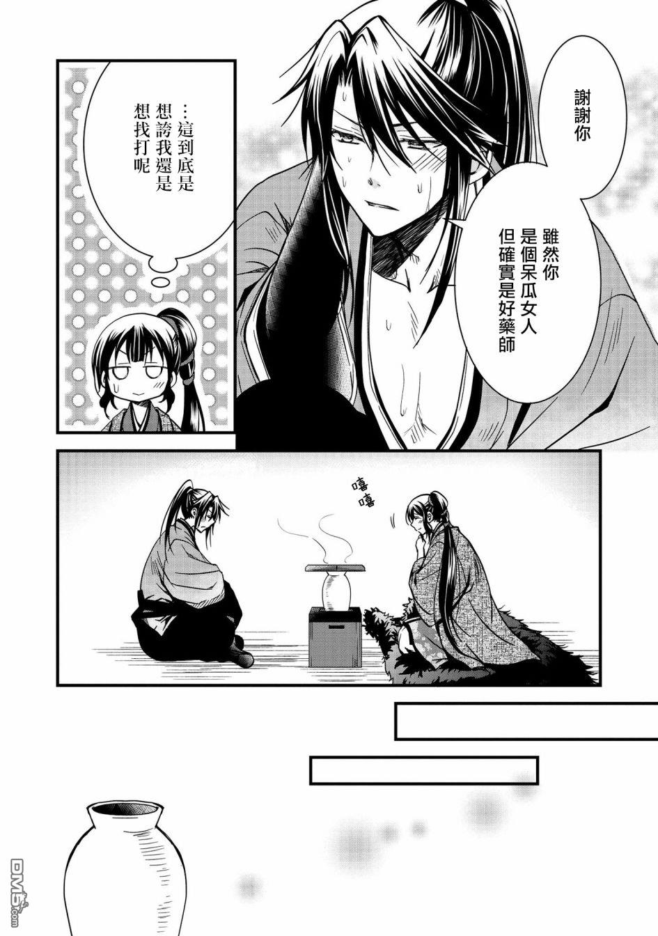 狐狸大人的异族婚姻谭 第7话 第30页