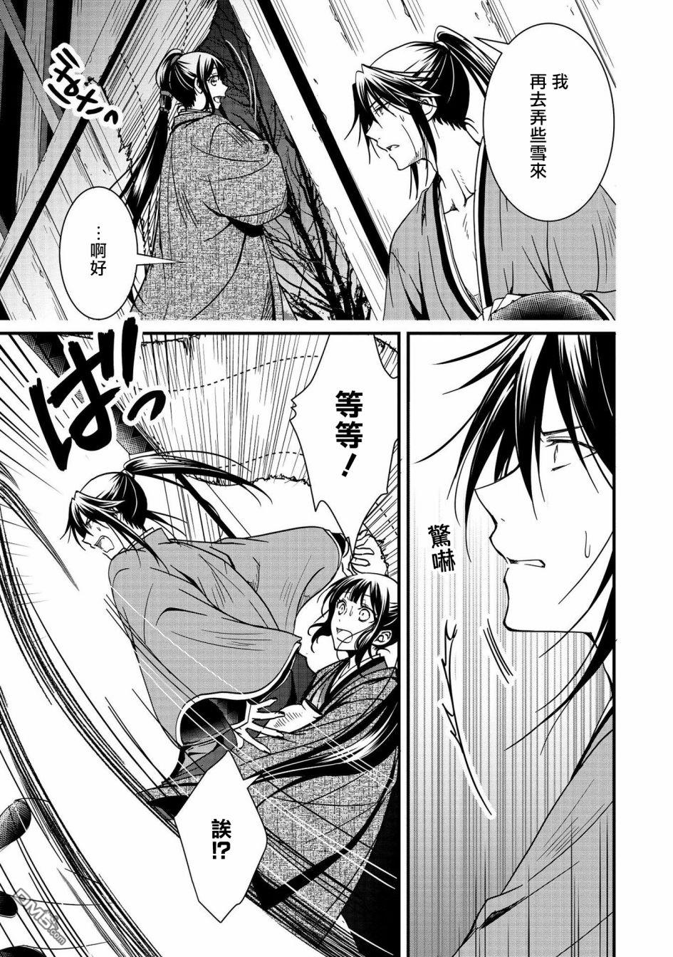 狐狸大人的异族婚姻谭 第7话 第31页