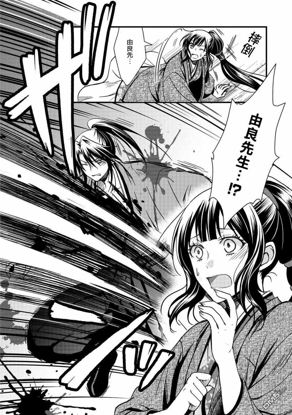 狐狸大人的异族婚姻谭 第7话 第32页