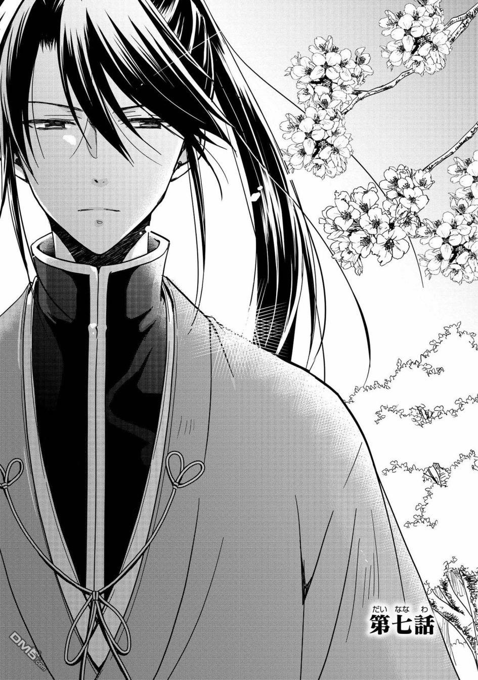狐狸大人的异族婚姻谭 第7话 第5页