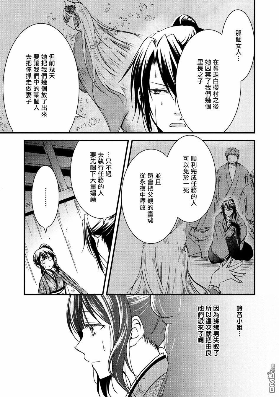 狐狸大人的异族婚姻谭 第7话 第7页