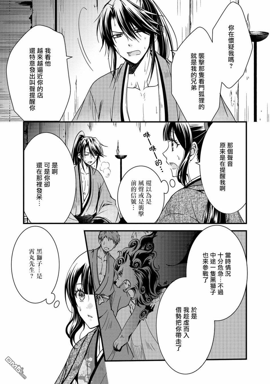 狐狸大人的异族婚姻谭 第7话 第9页