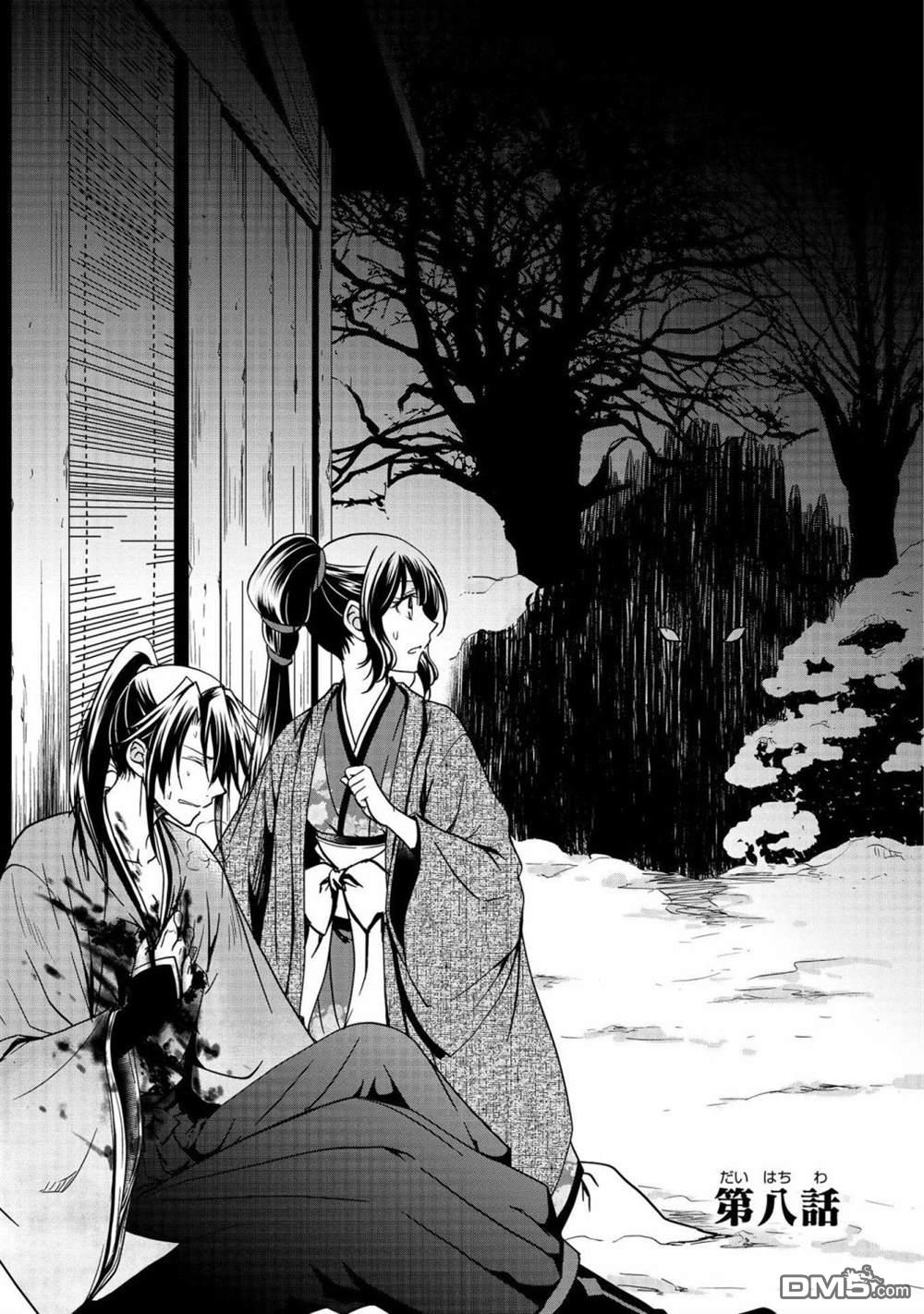 狐狸大人的异族婚姻谭 第8话 第1页