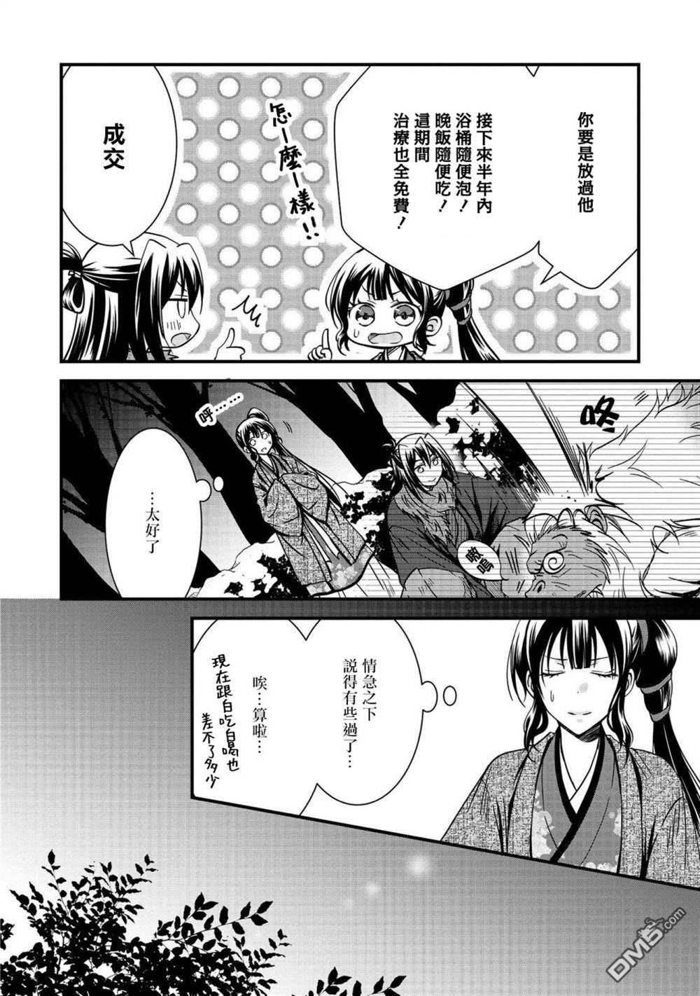 狐狸大人的异族婚姻谭 第8话 第10页