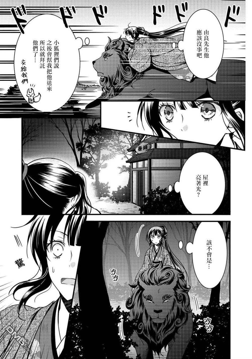 狐狸大人的异族婚姻谭 第8话 第11页