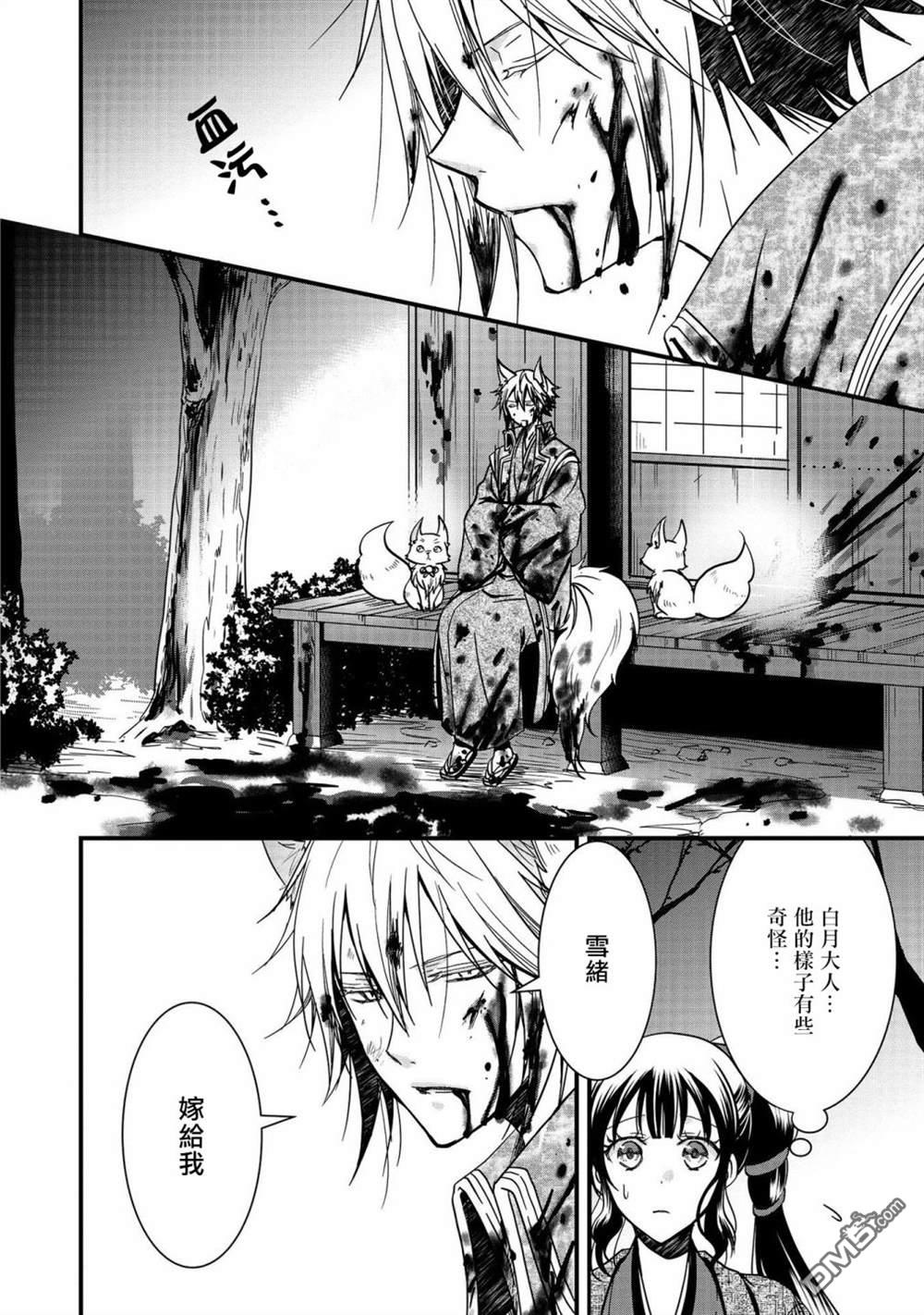 狐狸大人的异族婚姻谭 第8话 第12页