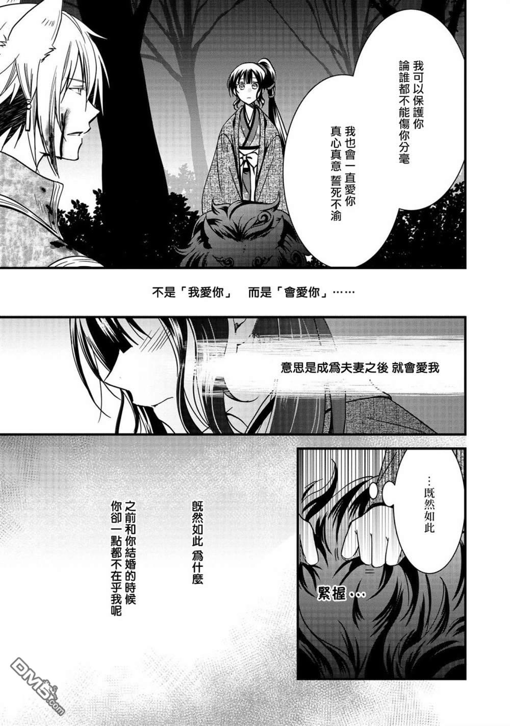 狐狸大人的异族婚姻谭 第8话 第13页