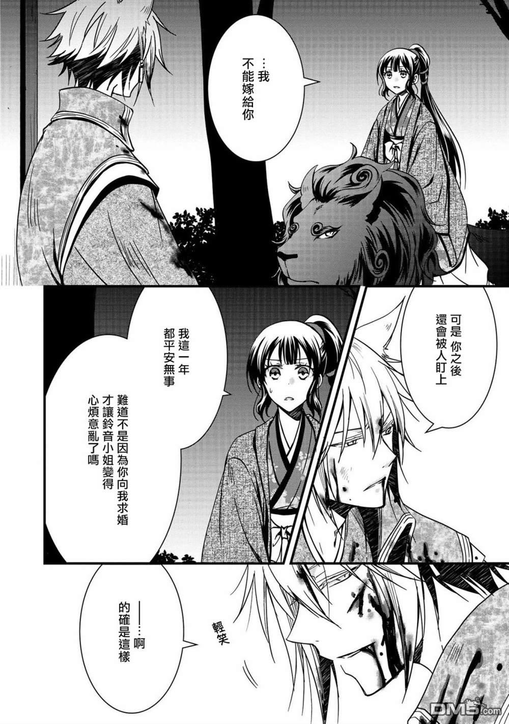 狐狸大人的异族婚姻谭 第8话 第14页