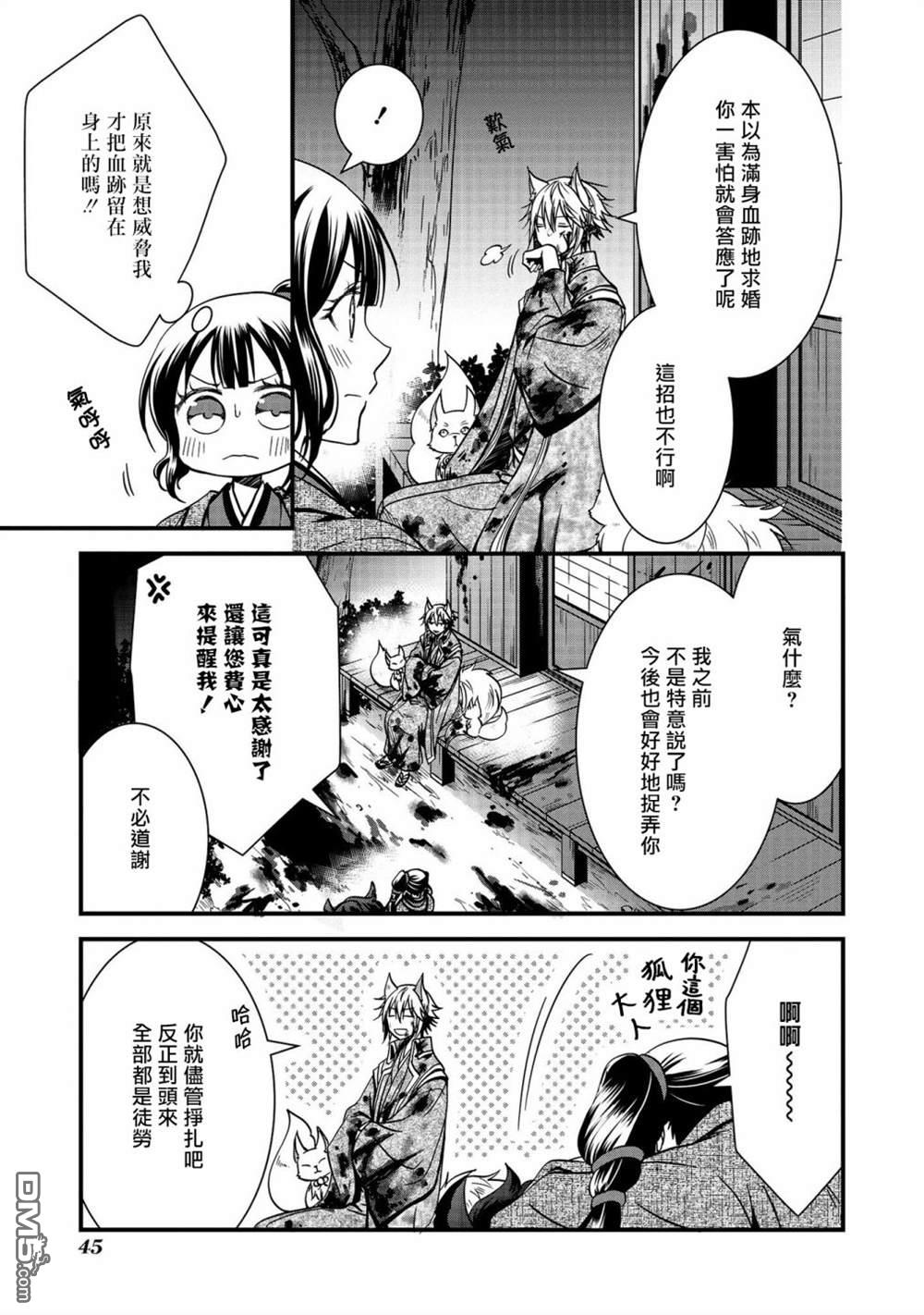 狐狸大人的异族婚姻谭 第8话 第15页