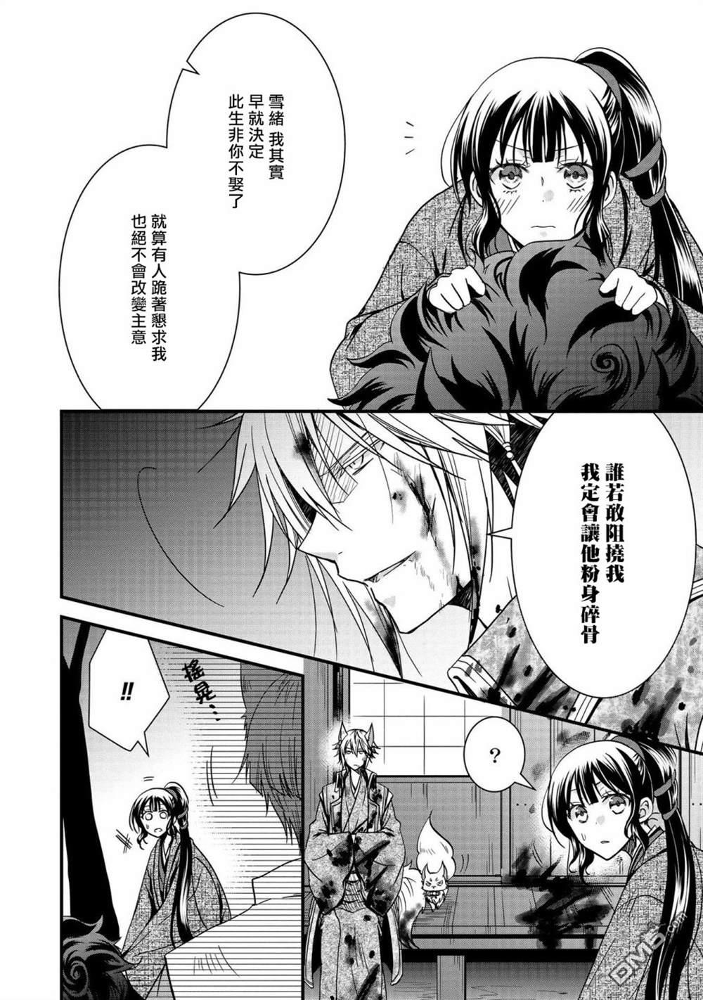 狐狸大人的异族婚姻谭 第8话 第16页