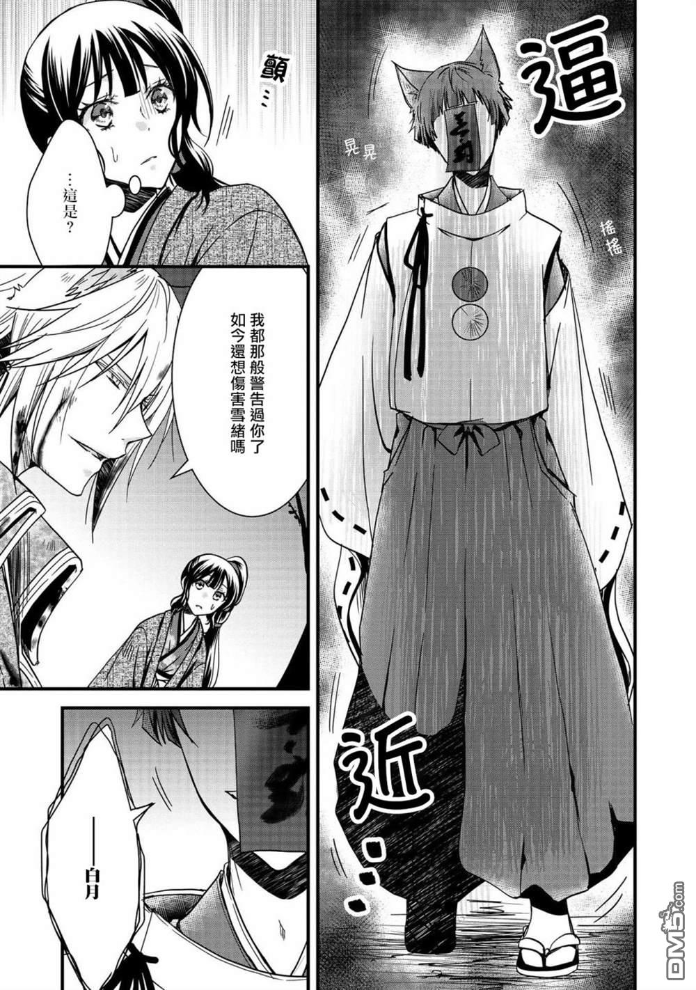 狐狸大人的异族婚姻谭 第8话 第17页