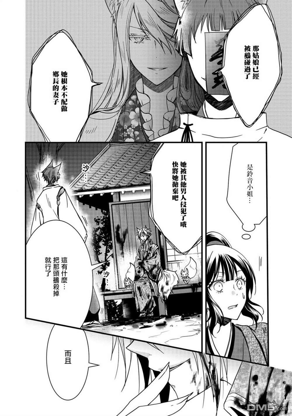 狐狸大人的异族婚姻谭 第8话 第18页