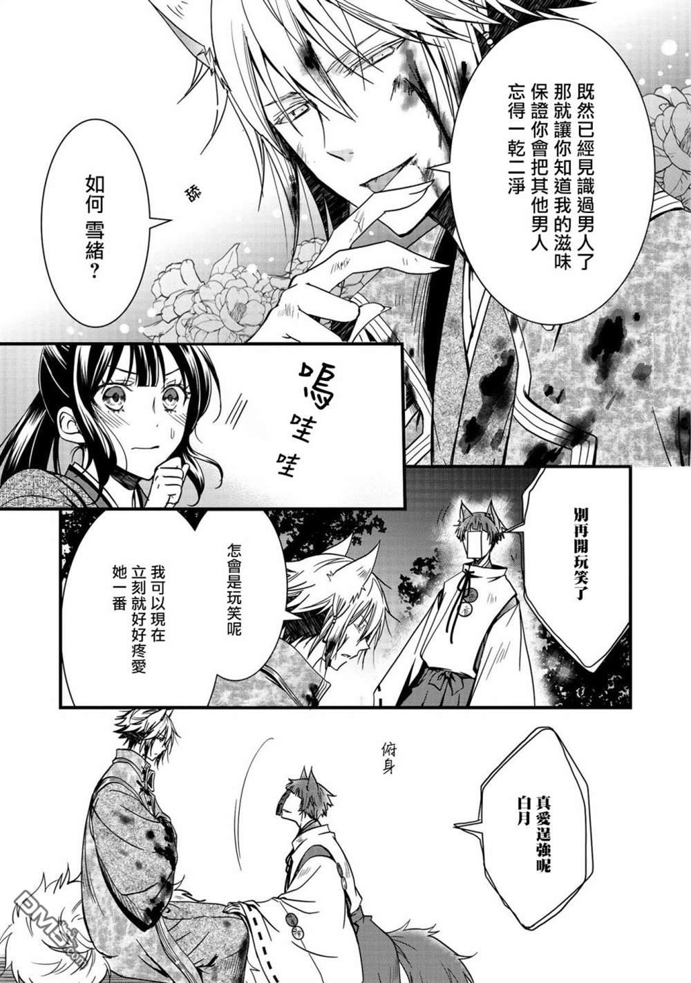 狐狸大人的异族婚姻谭 第8话 第19页