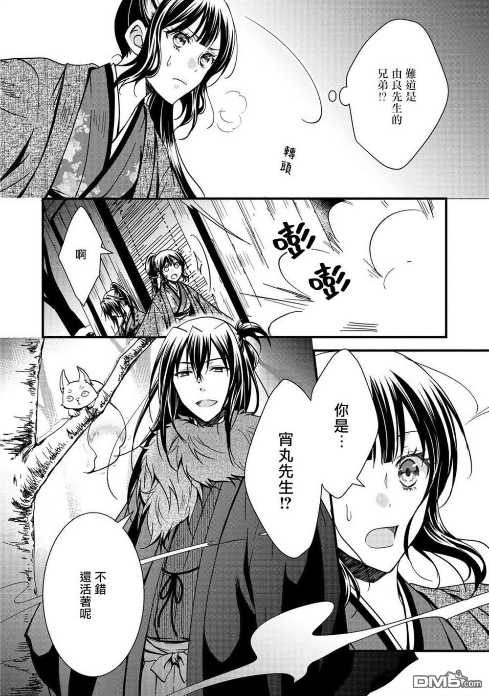 狐狸大人的异族婚姻谭 第8话 第2页