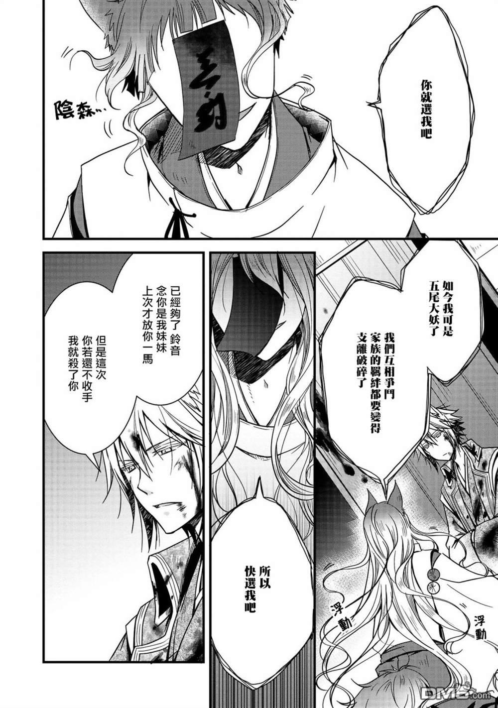 狐狸大人的异族婚姻谭 第8话 第20页