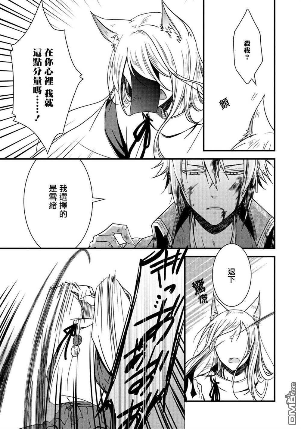 狐狸大人的异族婚姻谭 第8话 第21页