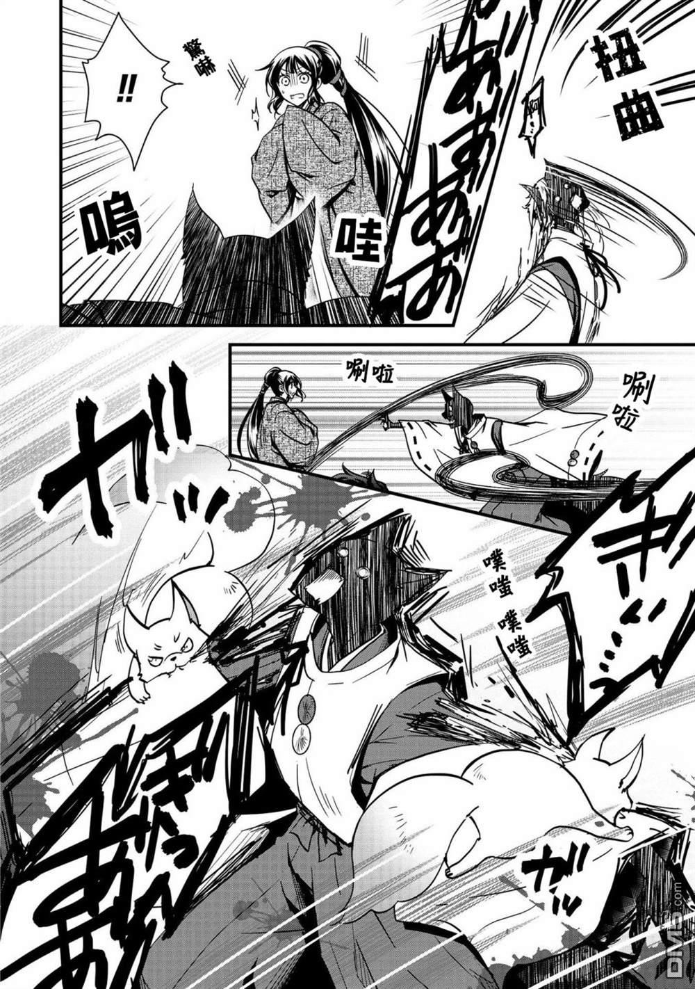狐狸大人的异族婚姻谭 第8话 第22页