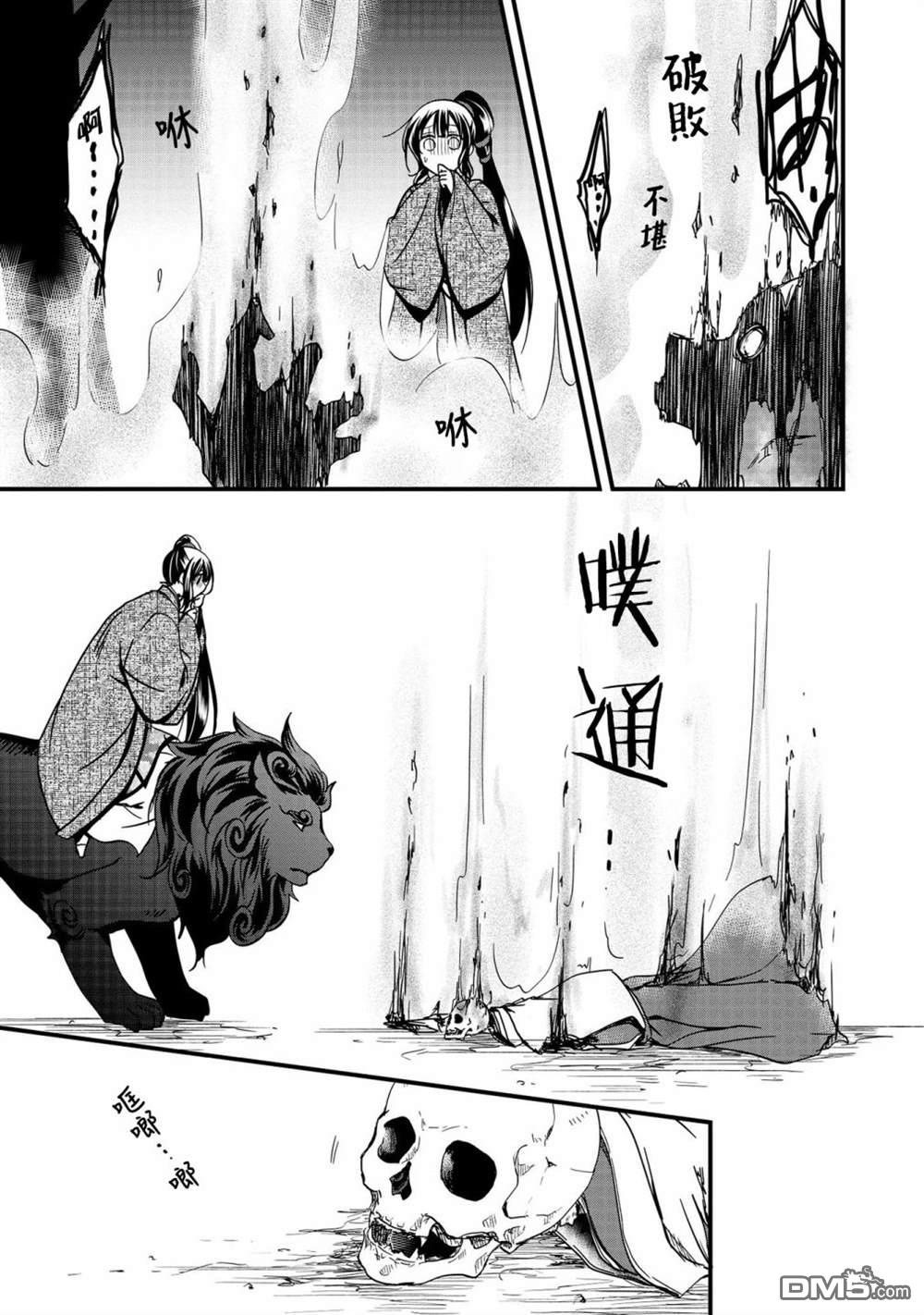 狐狸大人的异族婚姻谭 第8话 第23页