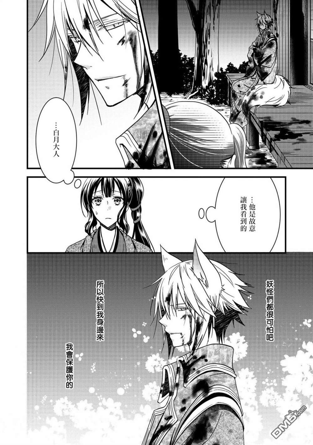狐狸大人的异族婚姻谭 第8话 第24页