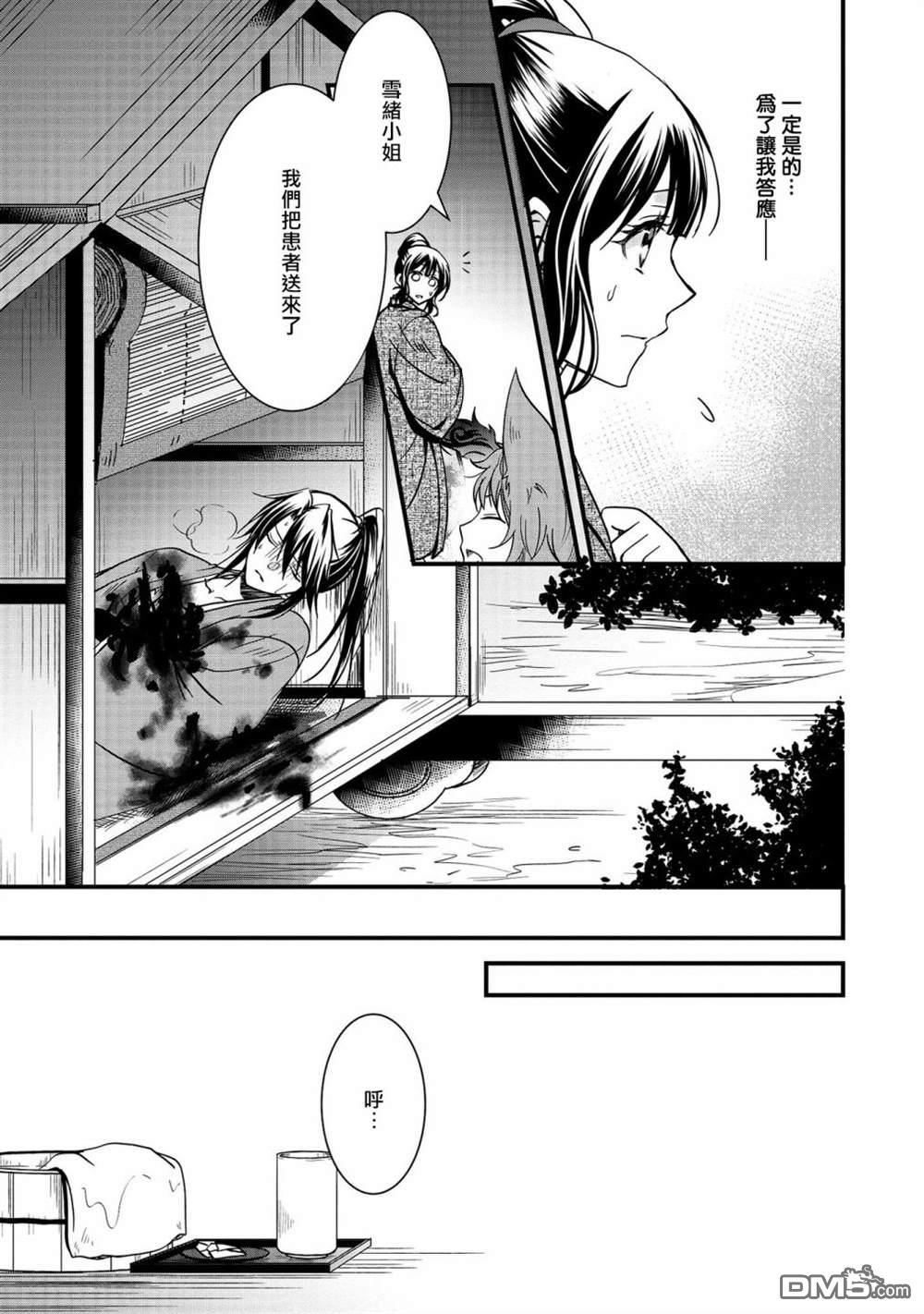 狐狸大人的异族婚姻谭 第8话 第25页