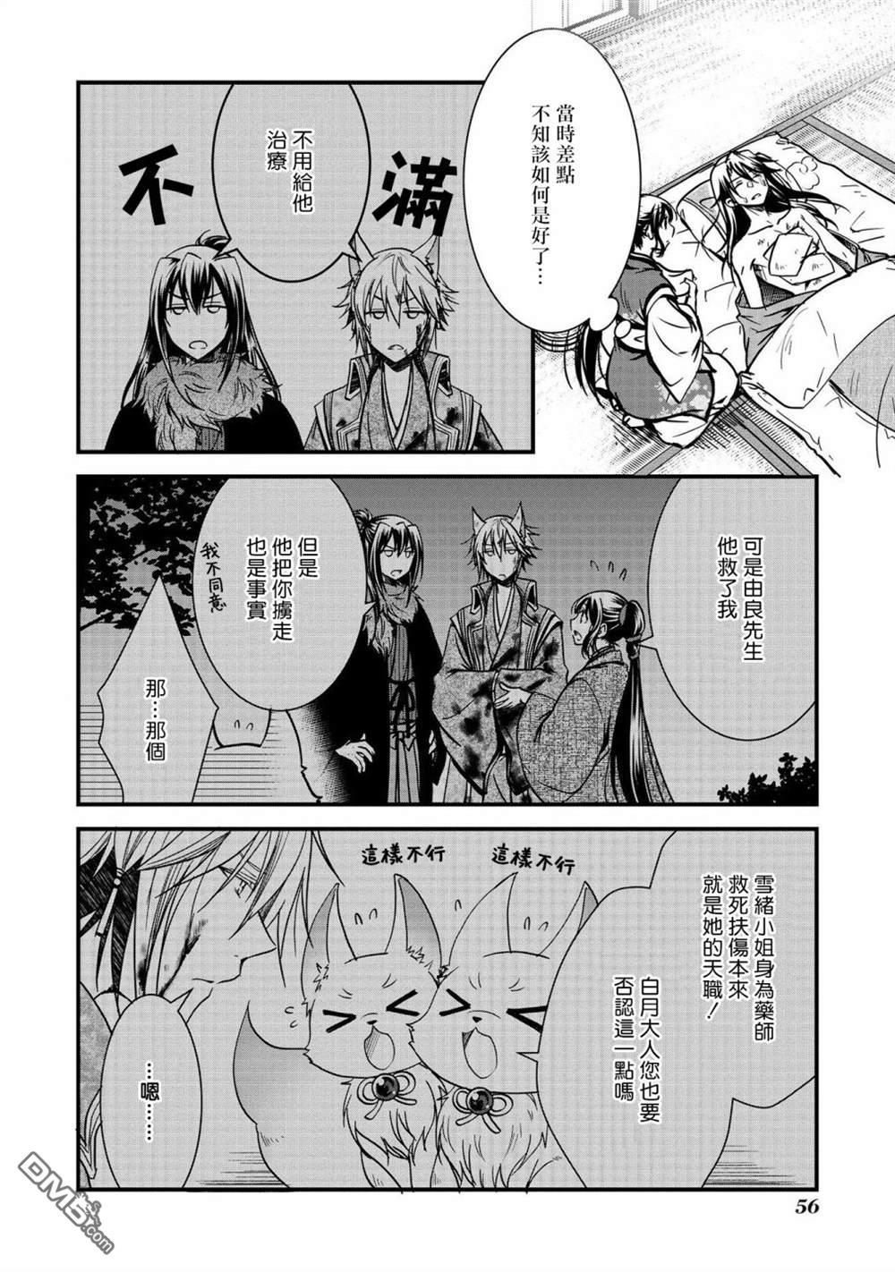 狐狸大人的异族婚姻谭 第8话 第26页