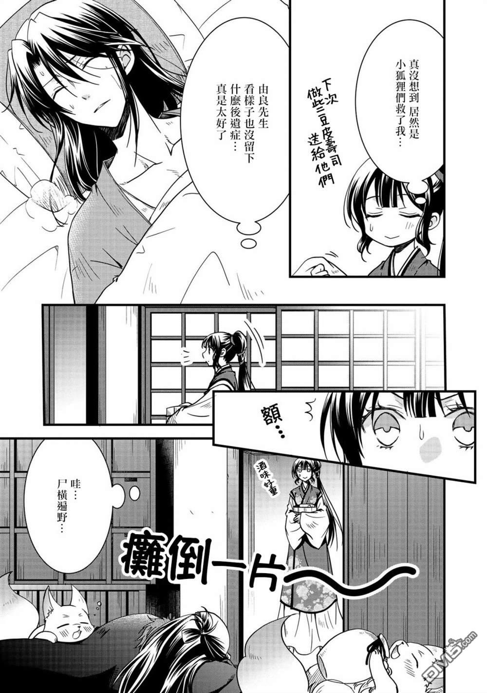 狐狸大人的异族婚姻谭 第8话 第27页