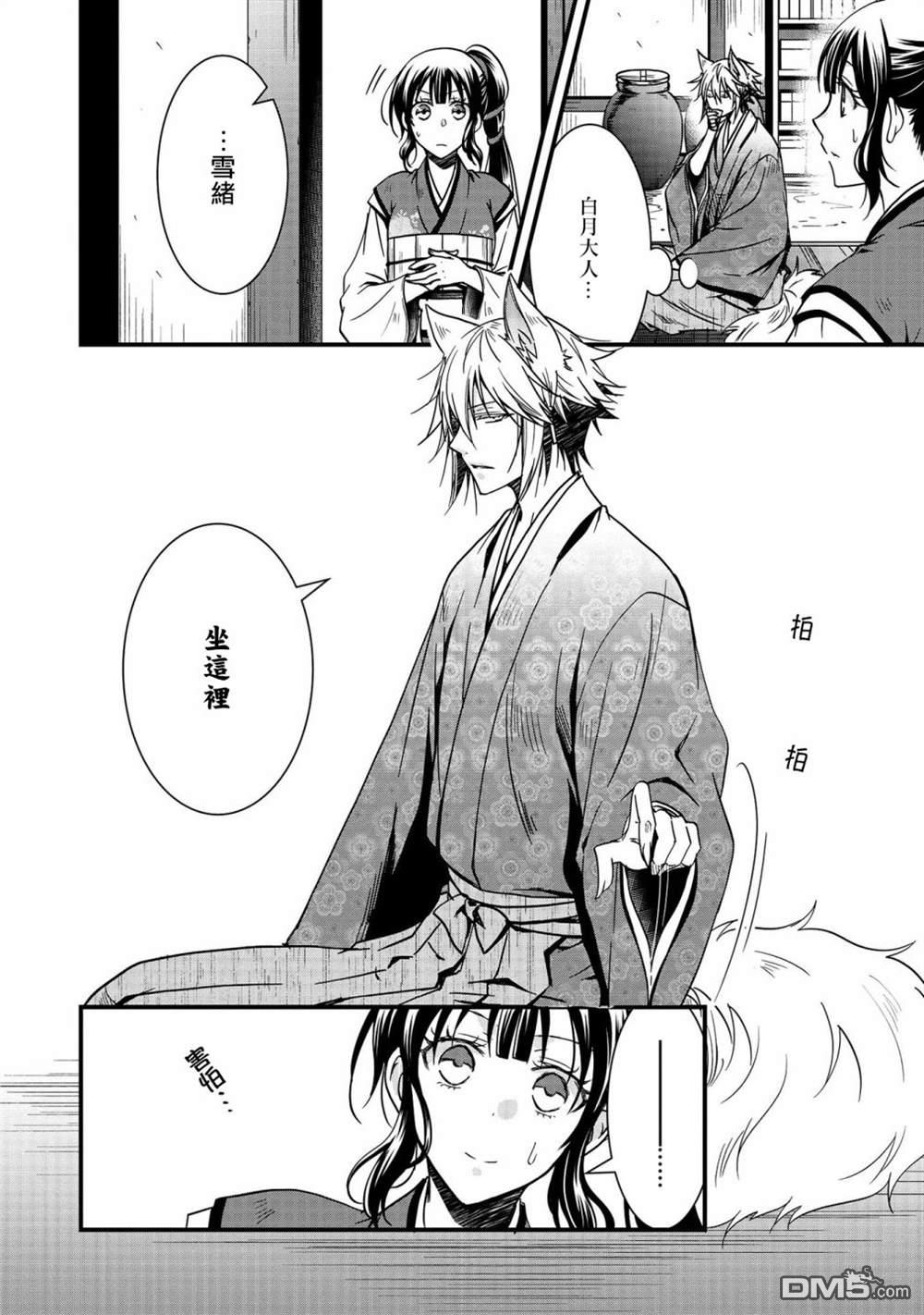 狐狸大人的异族婚姻谭 第8话 第28页