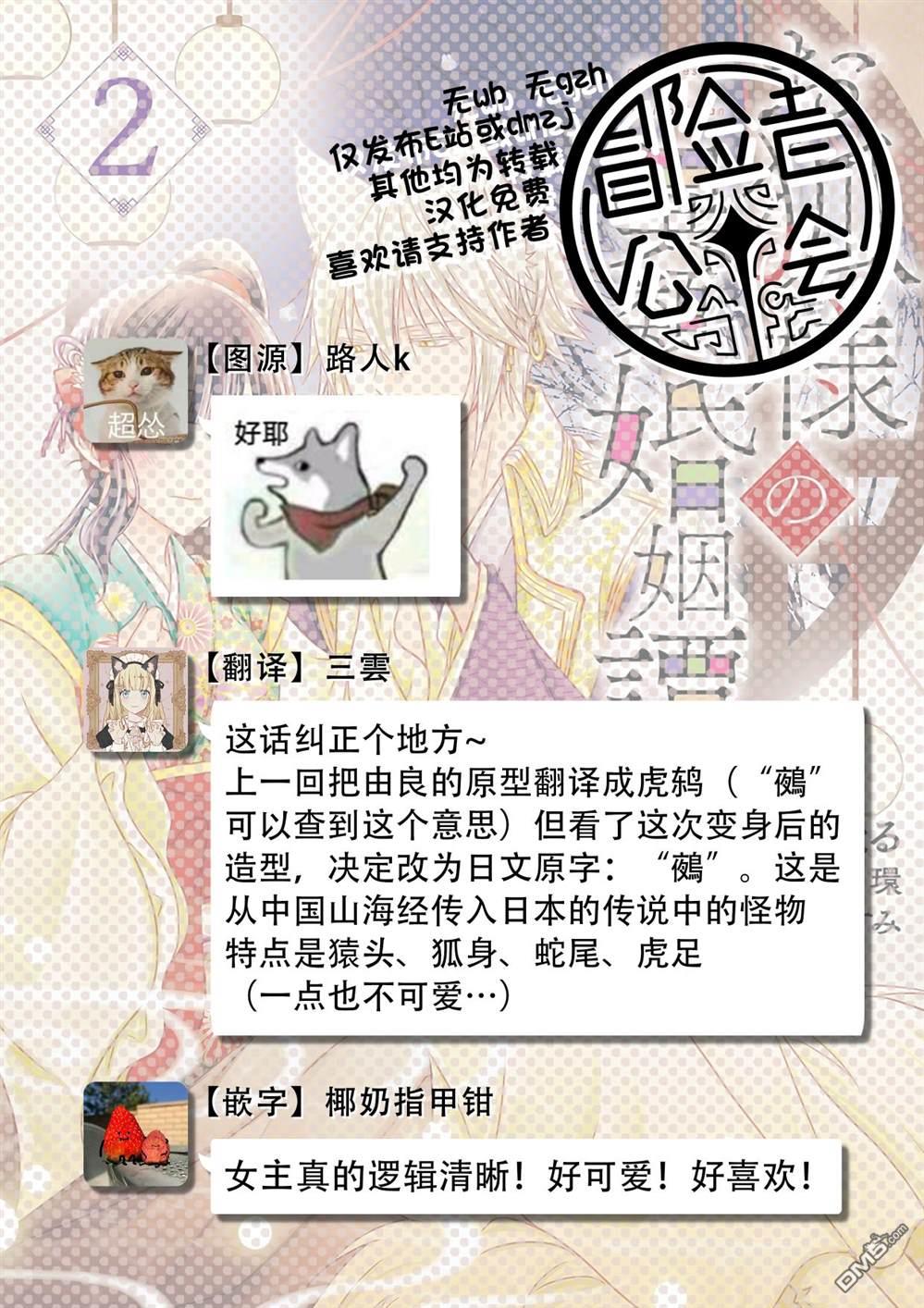 狐狸大人的异族婚姻谭 第8话 第29页