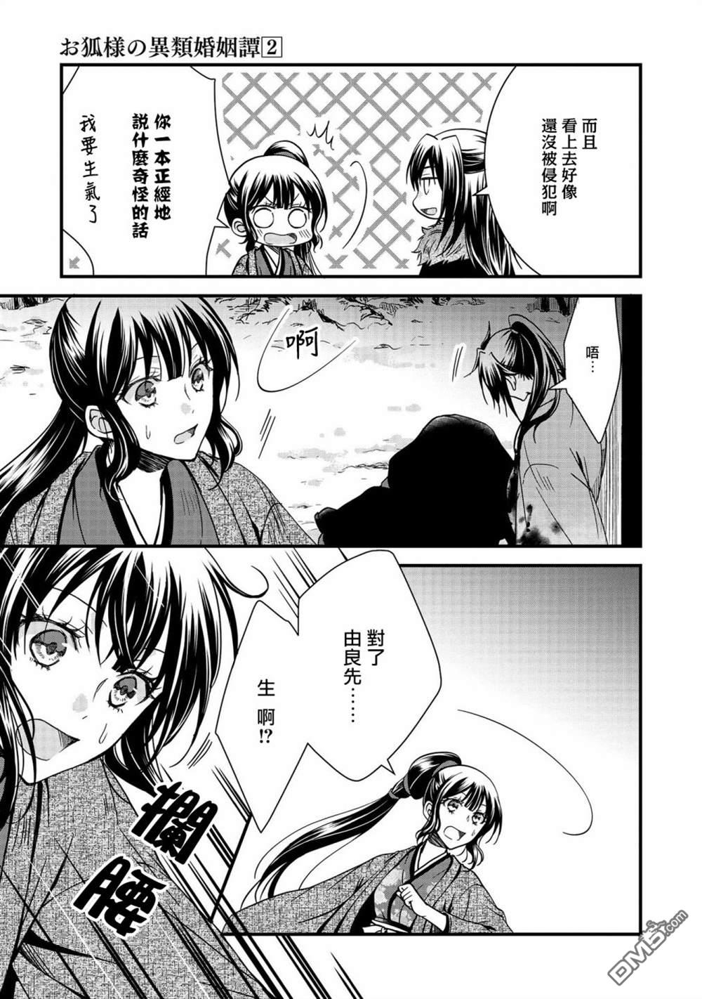 狐狸大人的异族婚姻谭 第8话 第3页