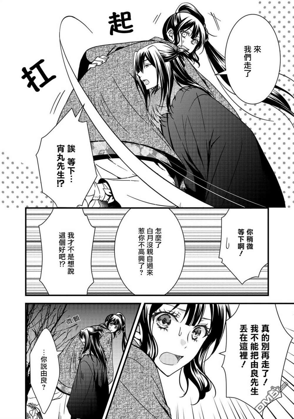 狐狸大人的异族婚姻谭 第8话 第4页