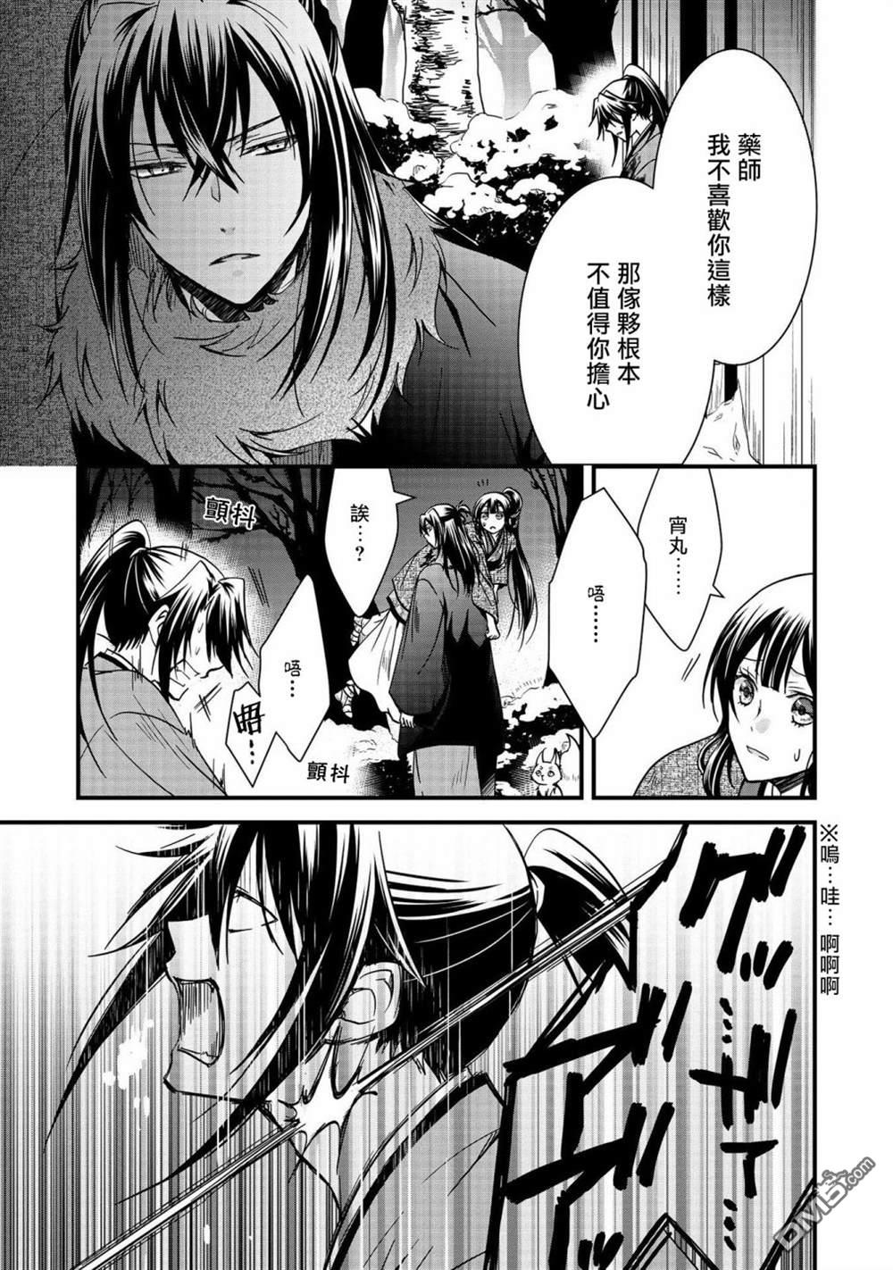 狐狸大人的异族婚姻谭 第8话 第5页